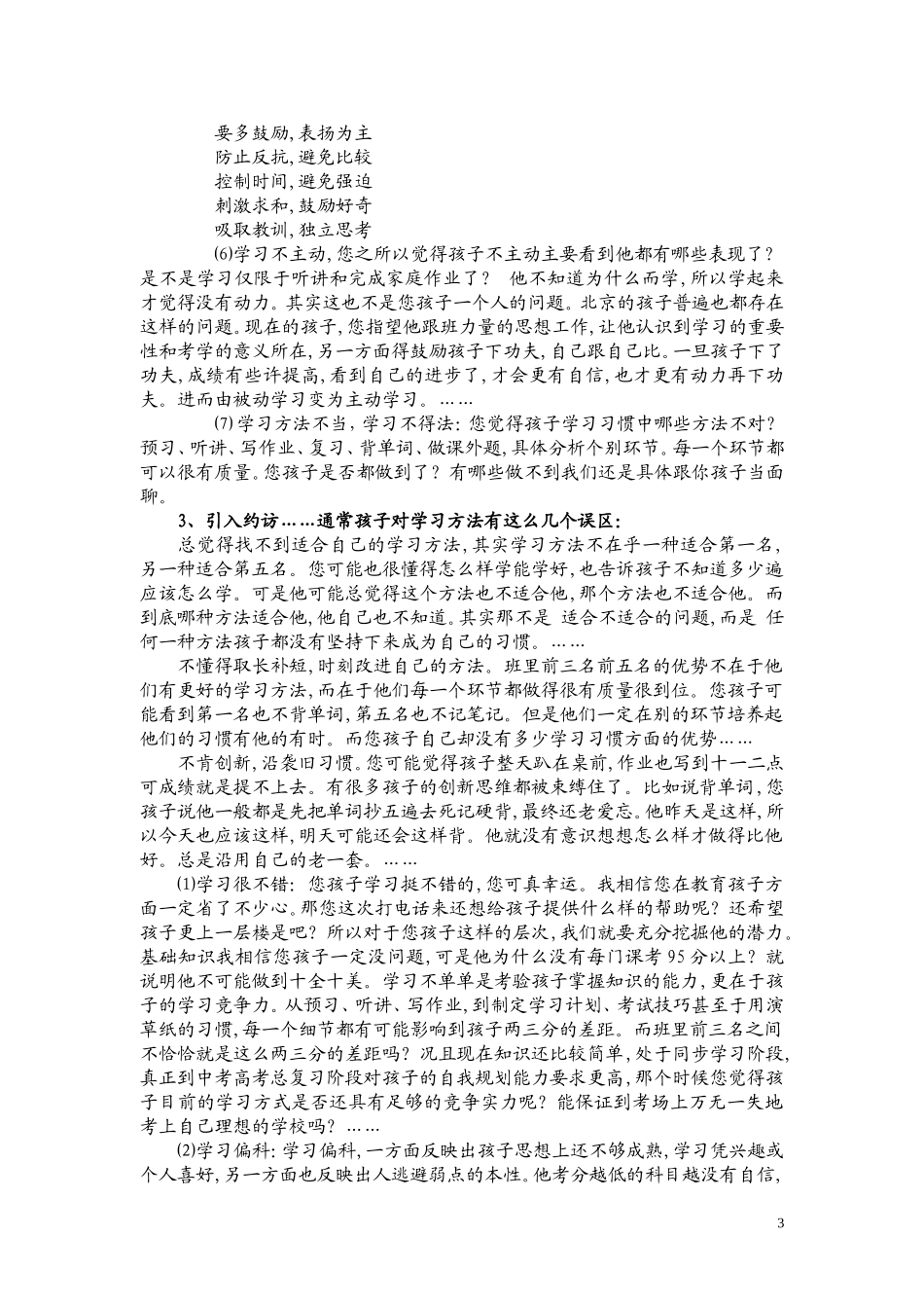 一对一个性化：教育咨询师咨询话术_第3页