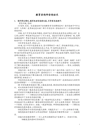 一对一个性化：教育咨询师咨询话术