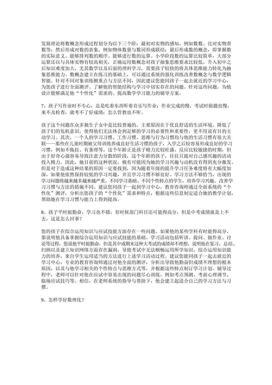 一对一个性化辅导咨询话术_第2页