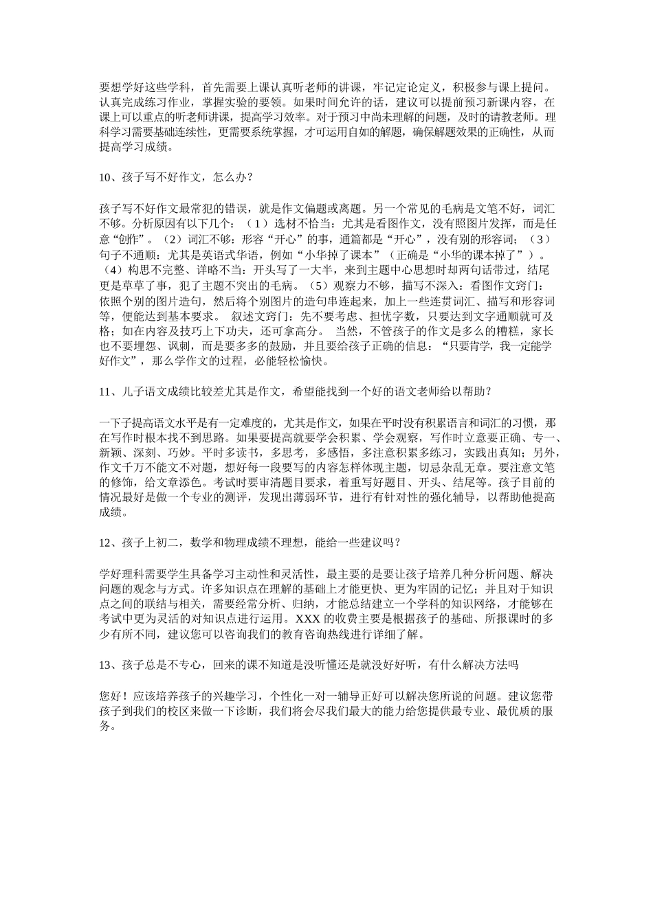 一对一个性化辅导咨询话术_第3页