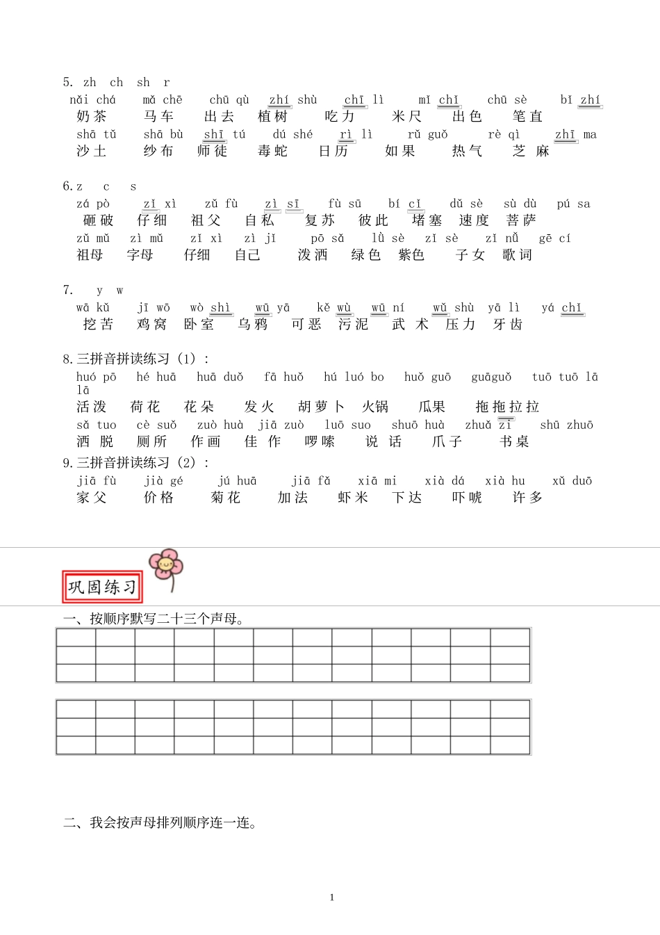 一二年级拼音学习及拼读识字_第2页