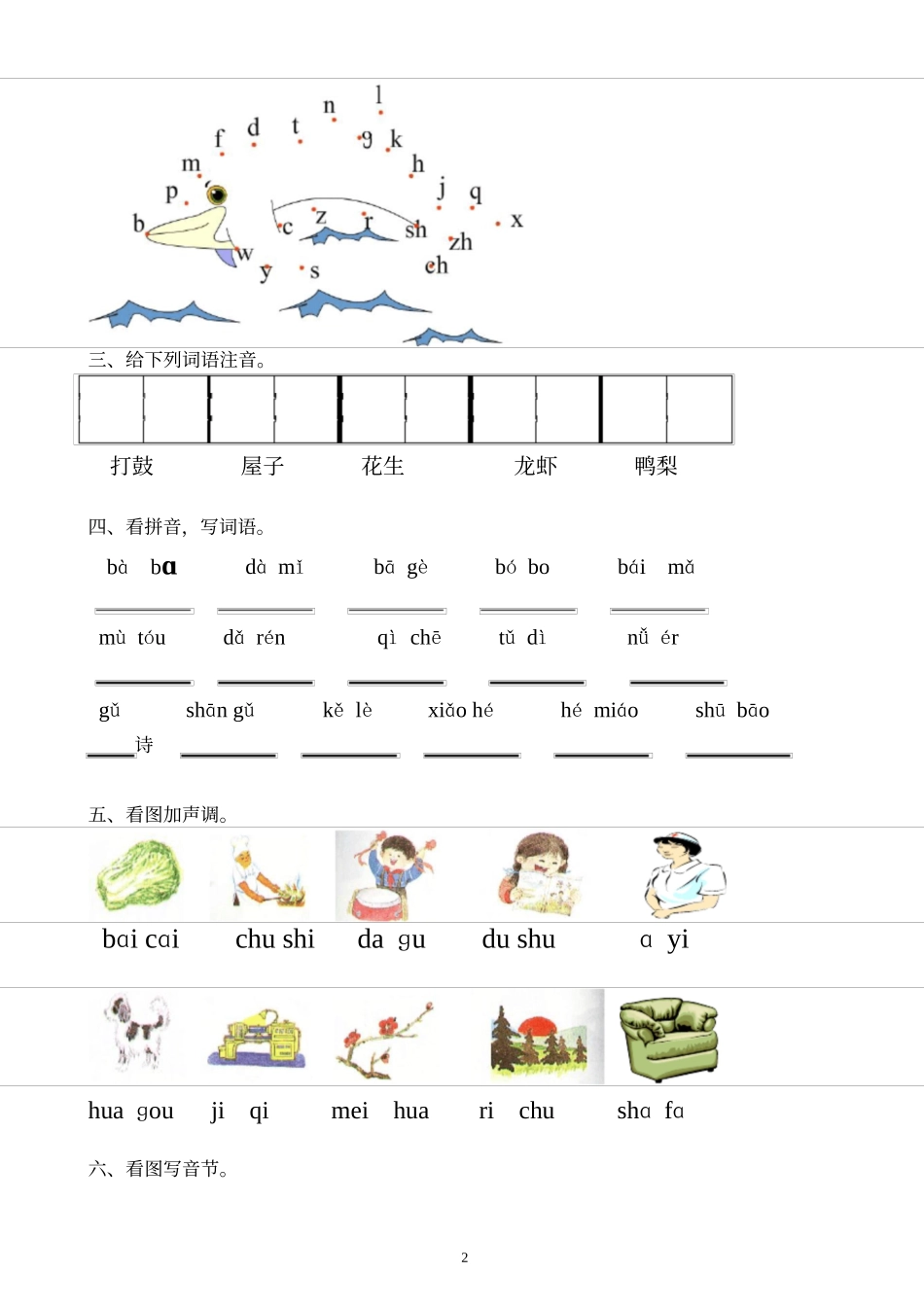 一二年级拼音学习及拼读识字_第3页