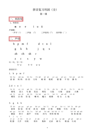 一二年级拼音学习及拼读识字