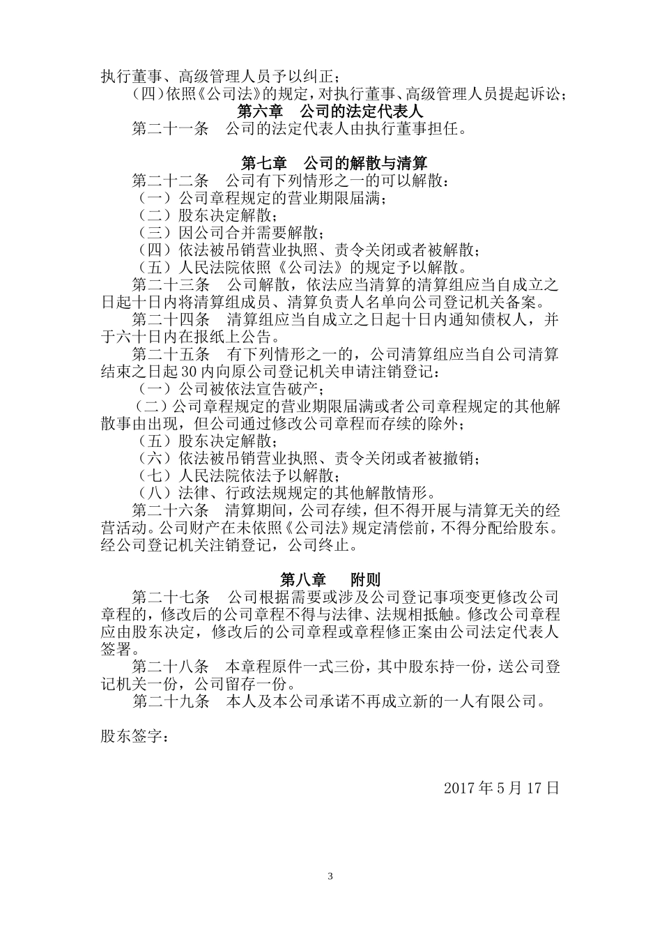 一个自然人的有限公司章程_第3页