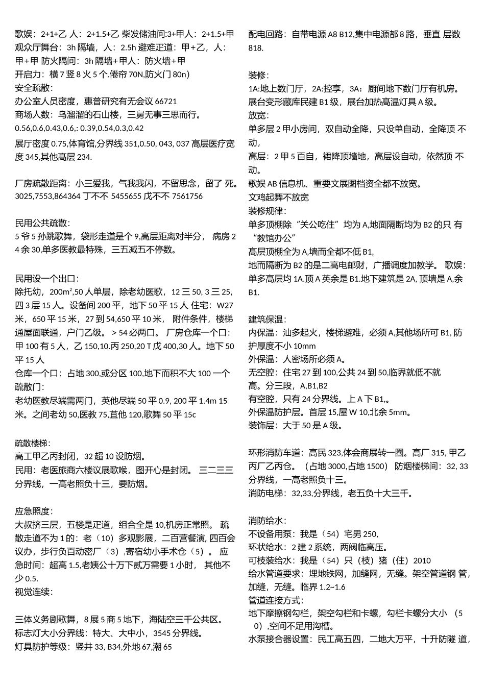 一级消防工程师学习口诀记忆汇总_第2页