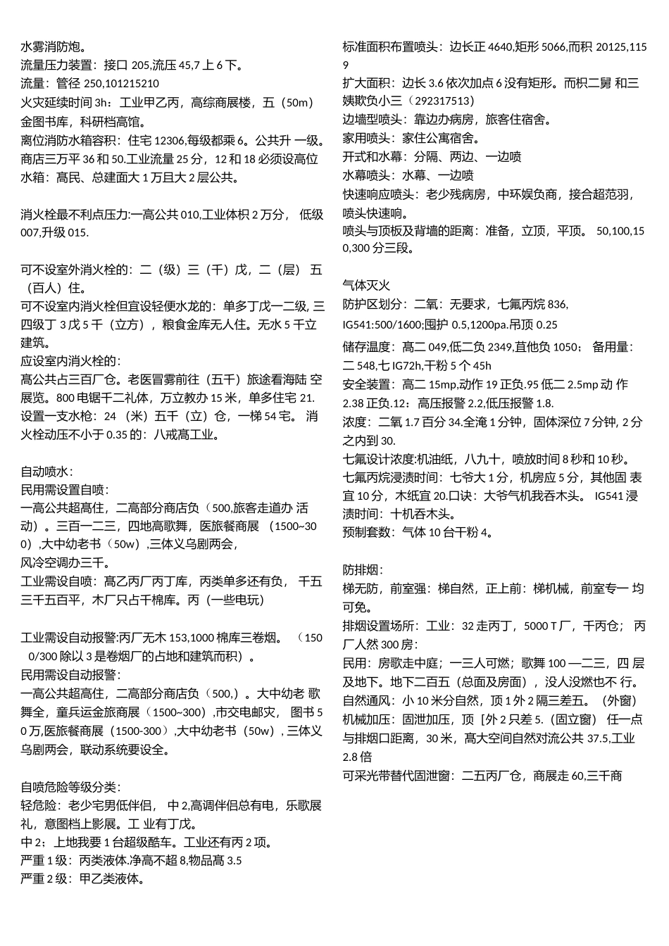 一级消防工程师学习口诀记忆汇总_第3页