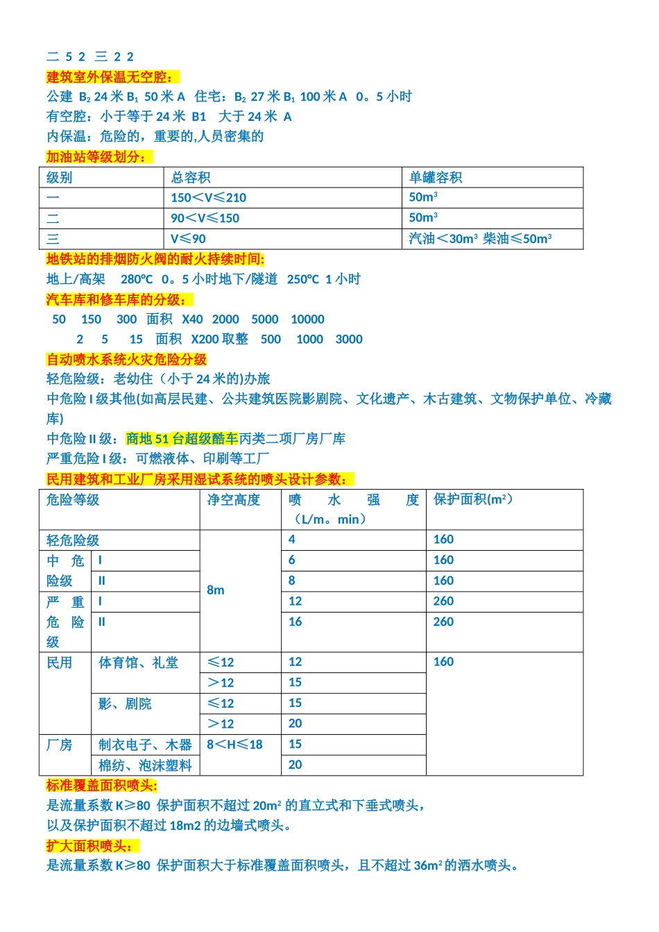 一级消防工程师重点记忆口诀_第2页