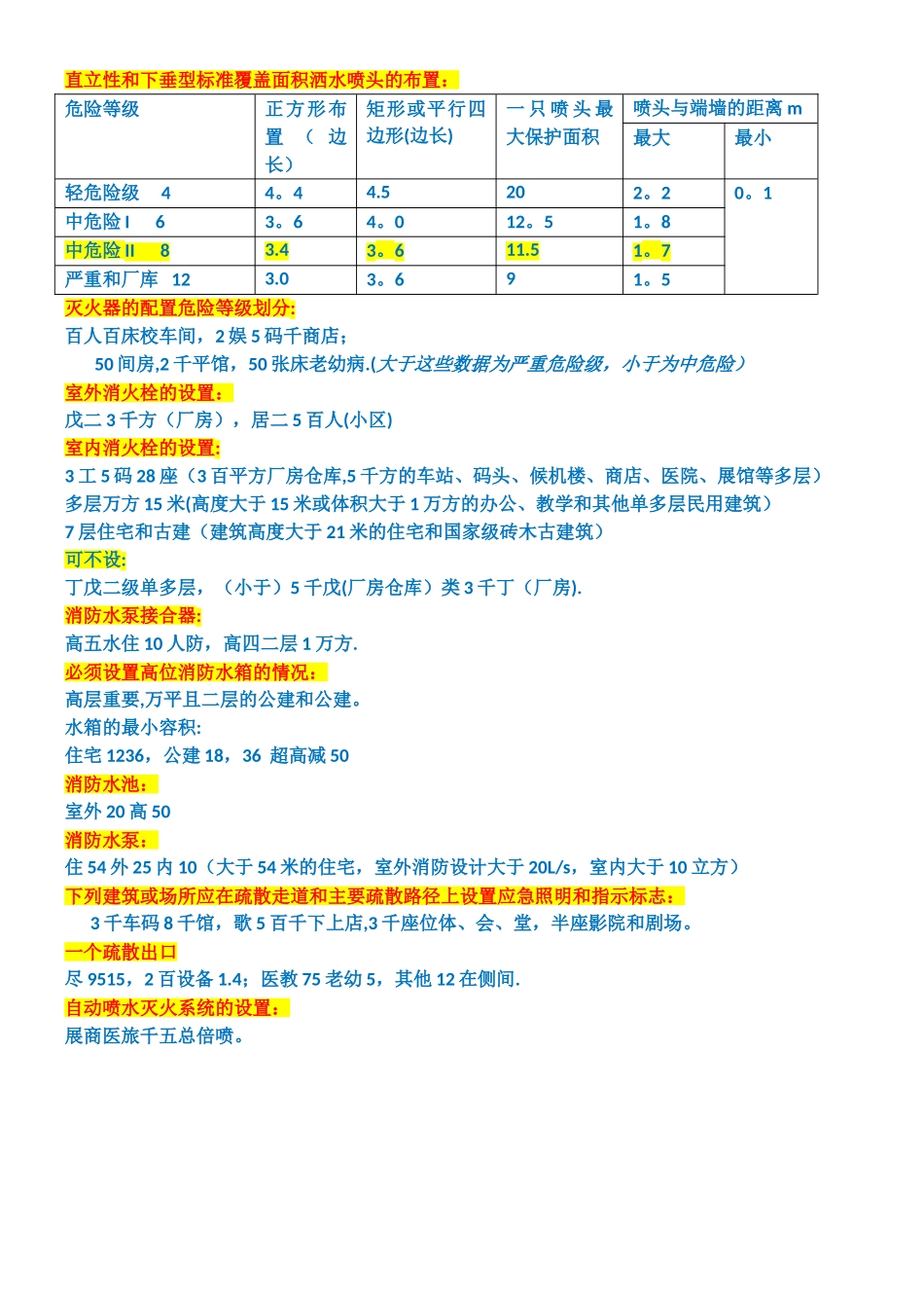 一级消防工程师重点记忆口诀_第3页