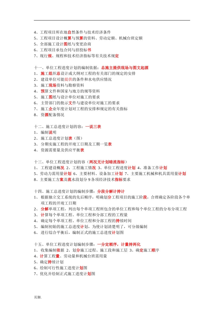 一建建筑实务常考简答题600多条口诀_第2页