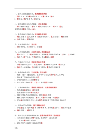 一建建筑实务常考简答题600多条口诀