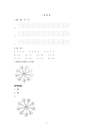 一年级汉语拼音练习打印版(含答案)