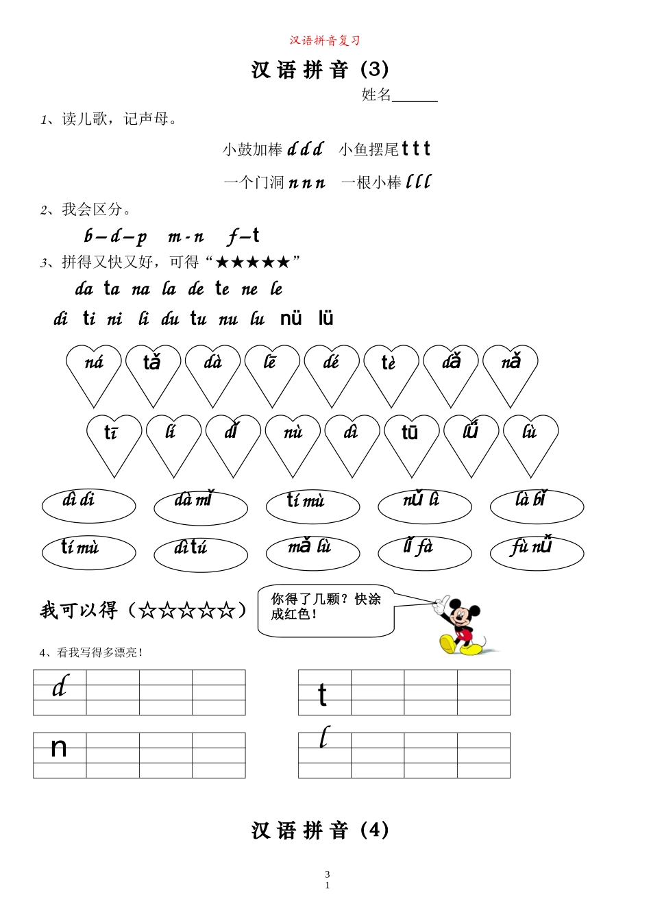 一年级拼音13篇专项练习_第3页