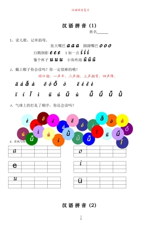 一年级拼音13篇专项练习