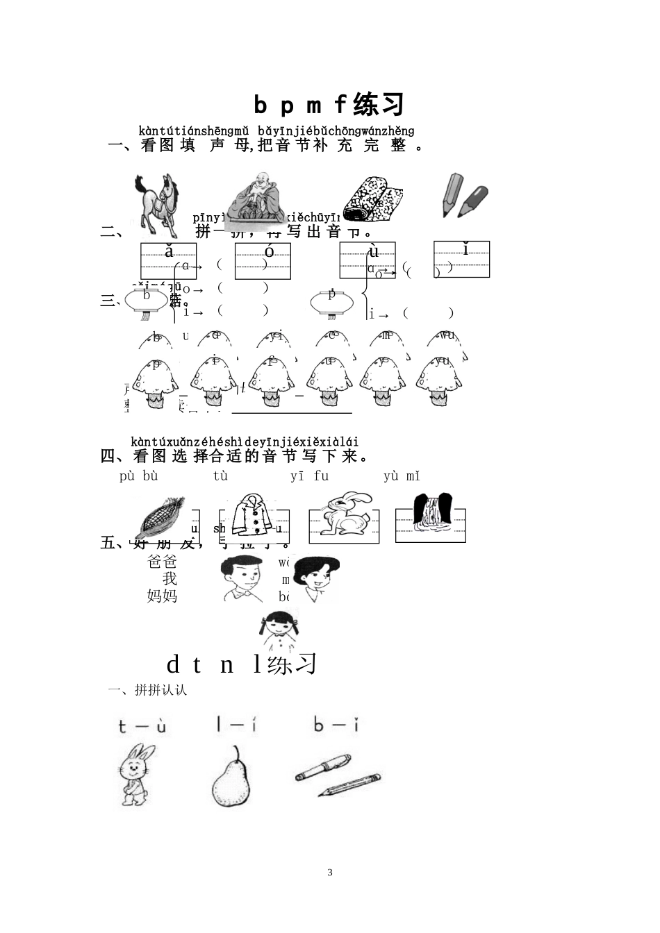 一年级语文《汉语拼音(声母韵母)》专项练习_第3页