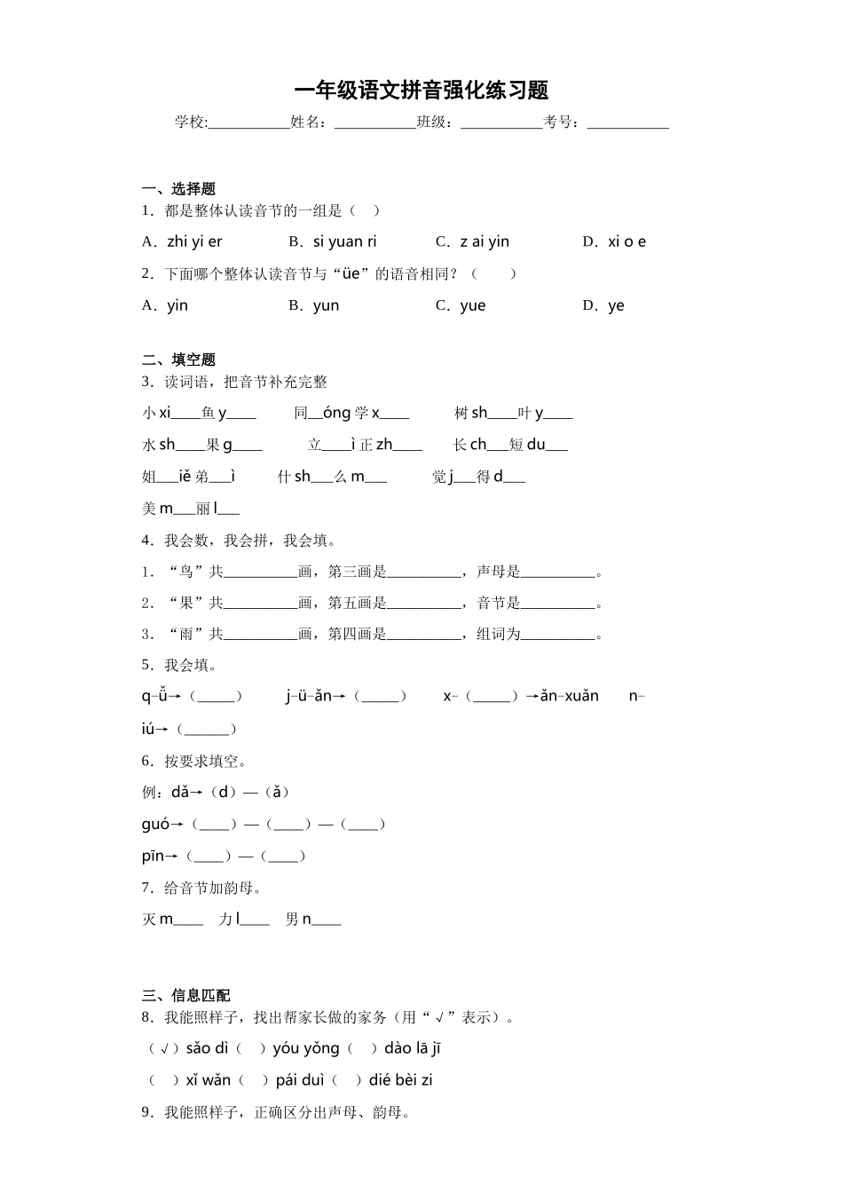一年级语文拼音强化练习题_第1页