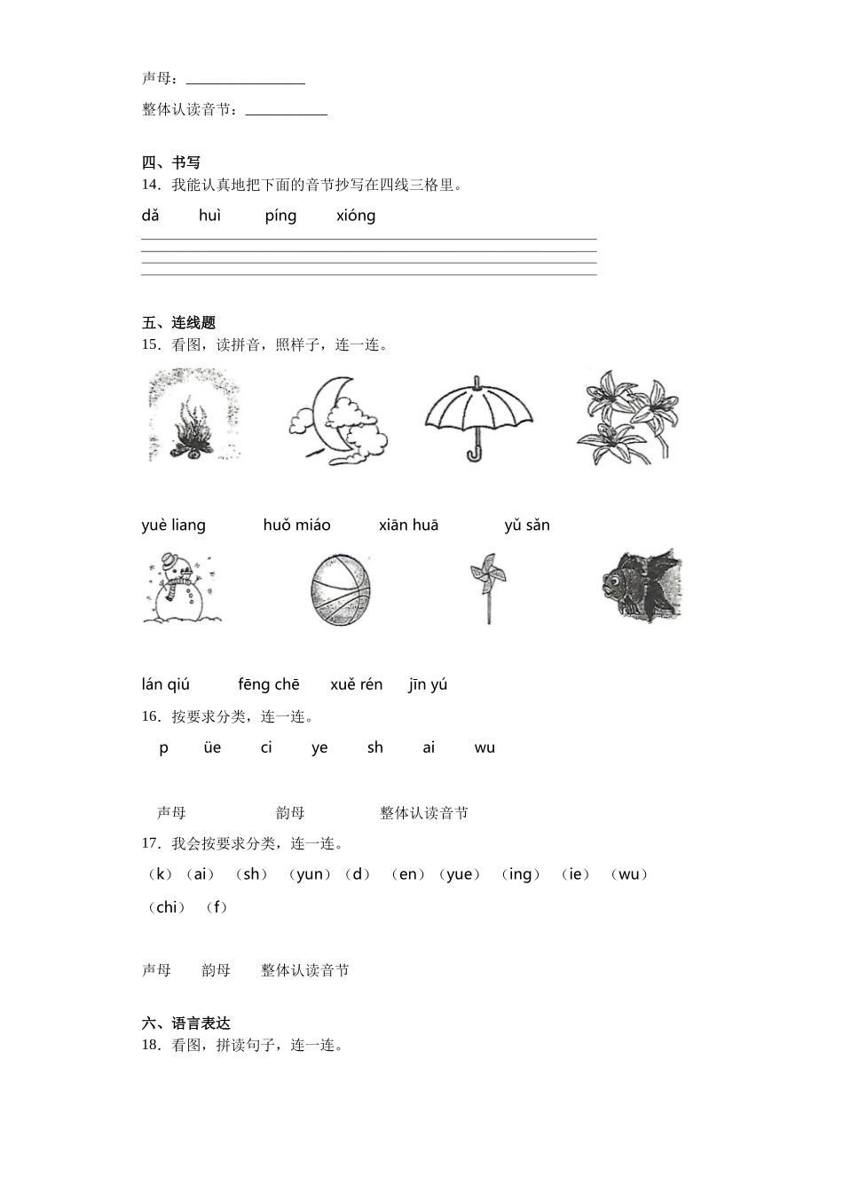 一年级语文拼音强化练习题_第3页