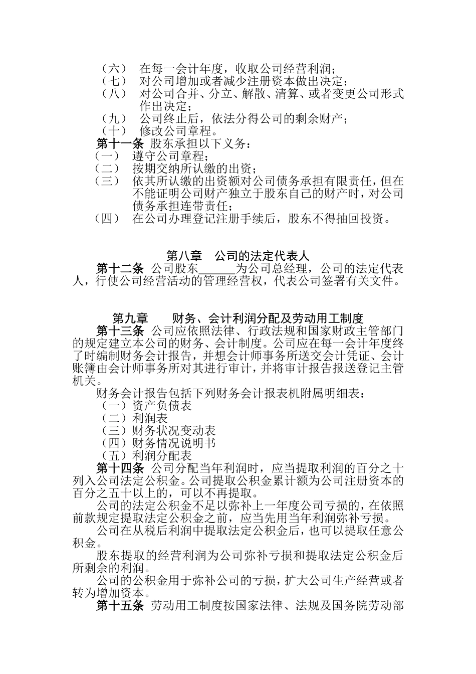一人公司章程范本_第3页