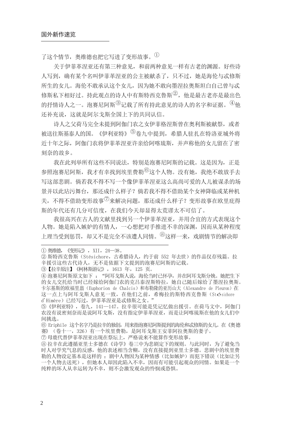 伊菲革涅亚完整版_第2页