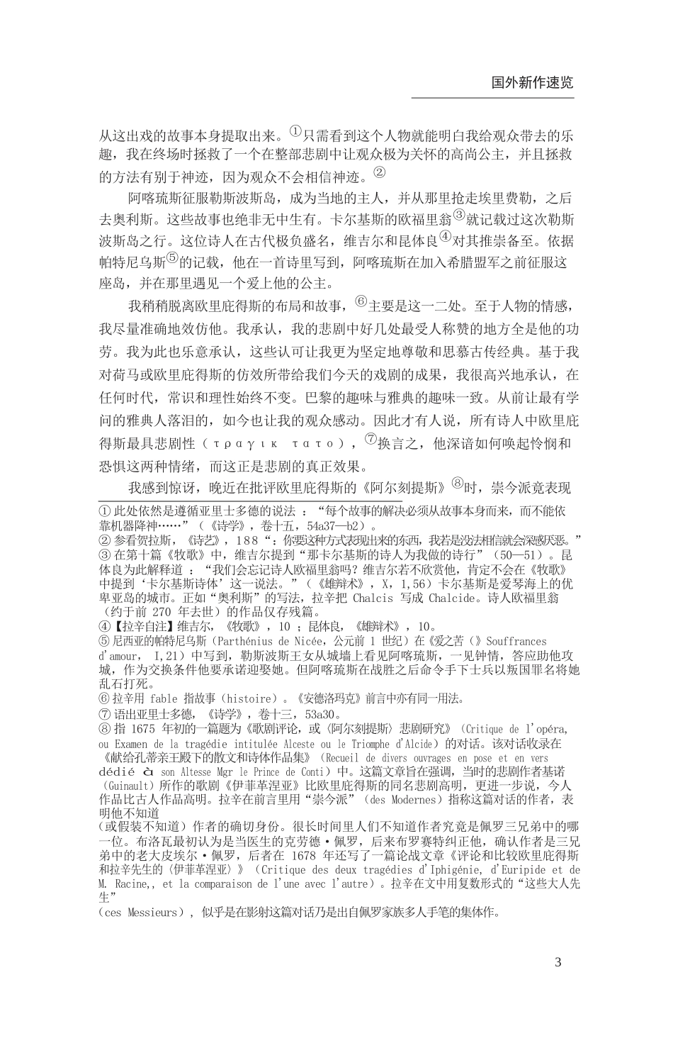 伊菲革涅亚完整版_第3页