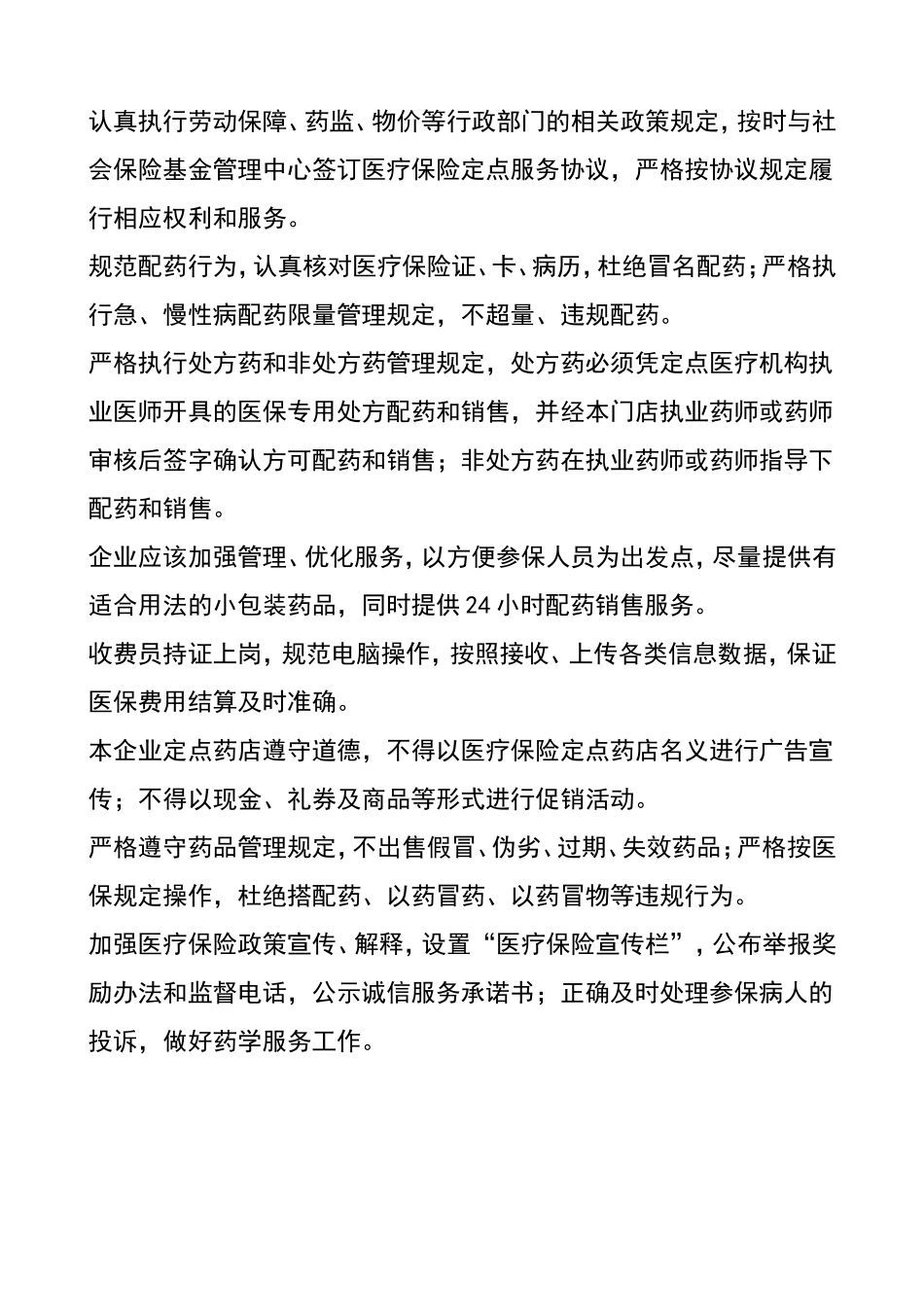 医保定点零售药店管理制度_第3页