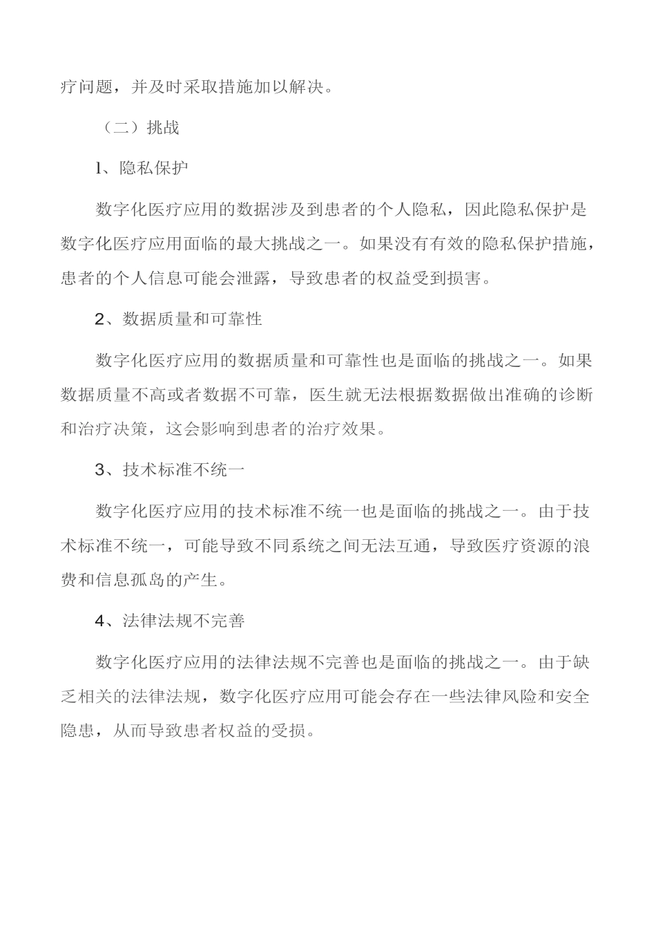 医疗健康领域数字化应用调研分析报告_第3页