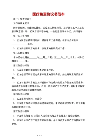 医疗免责协议书范本