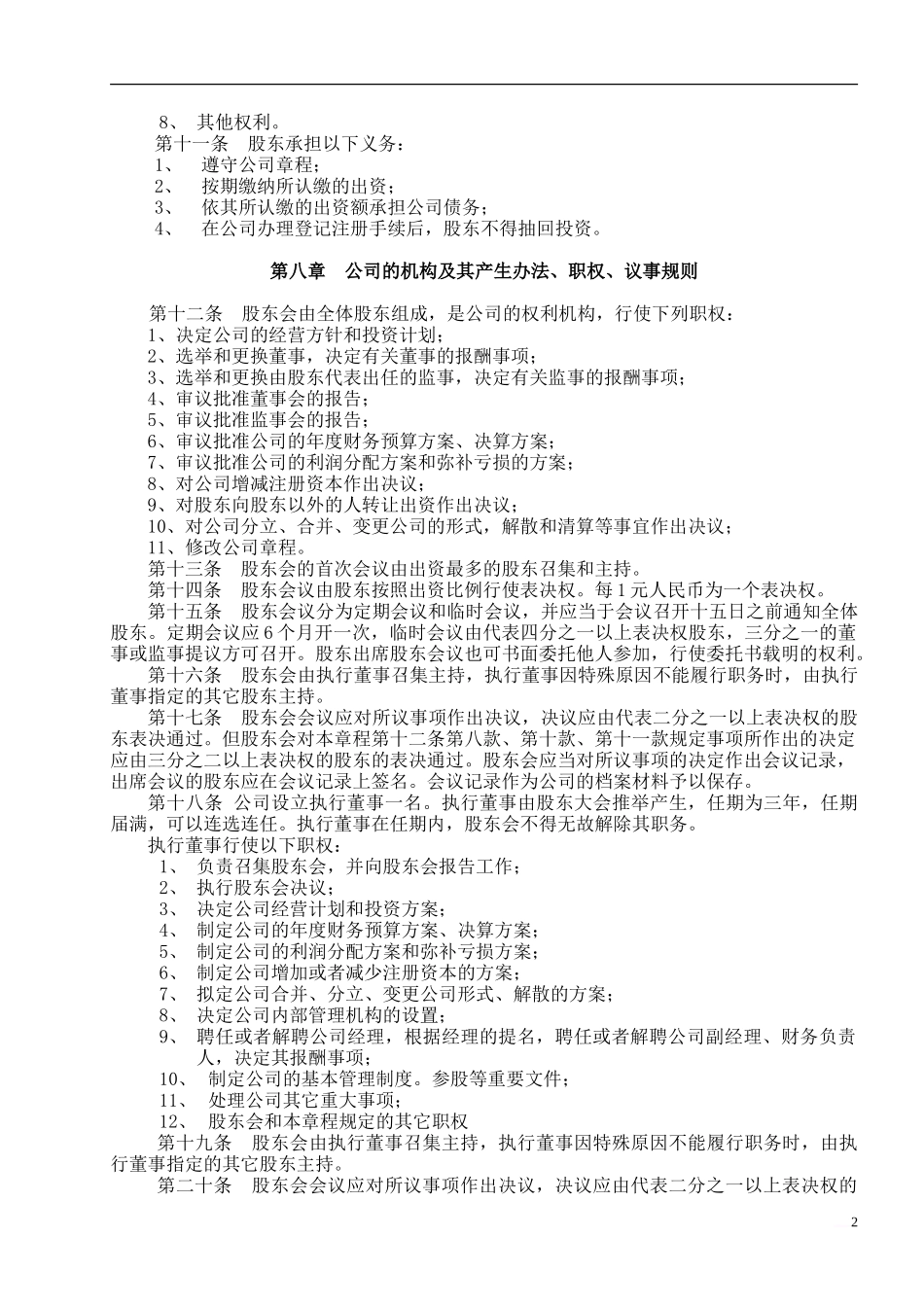 医疗器械公司章程_第2页