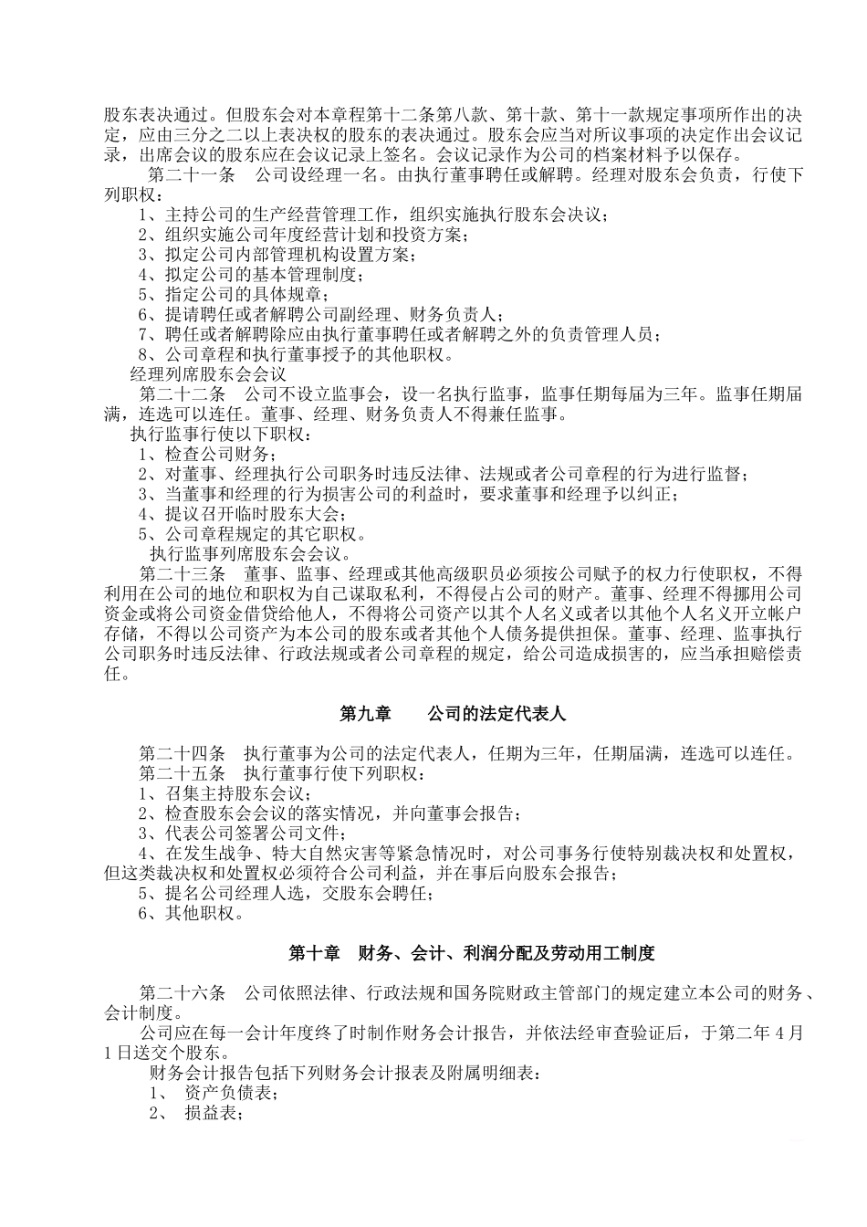 医疗器械公司章程_第3页