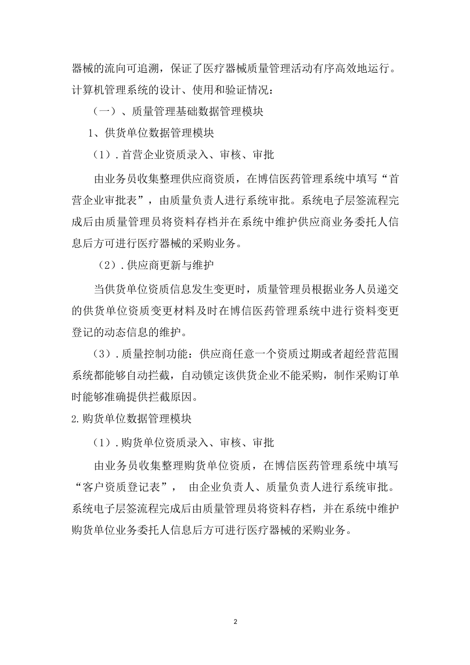 医疗器械计算机信息管理系统基本情况介绍和功能说明_第2页