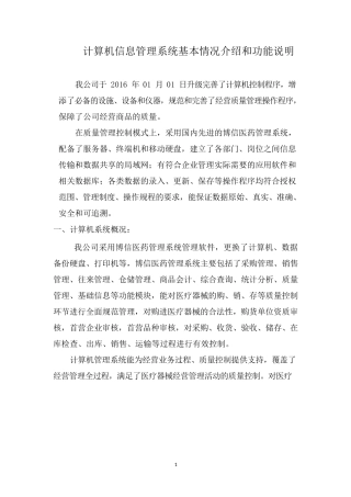 医疗器械计算机信息管理系统基本情况介绍和功能说明