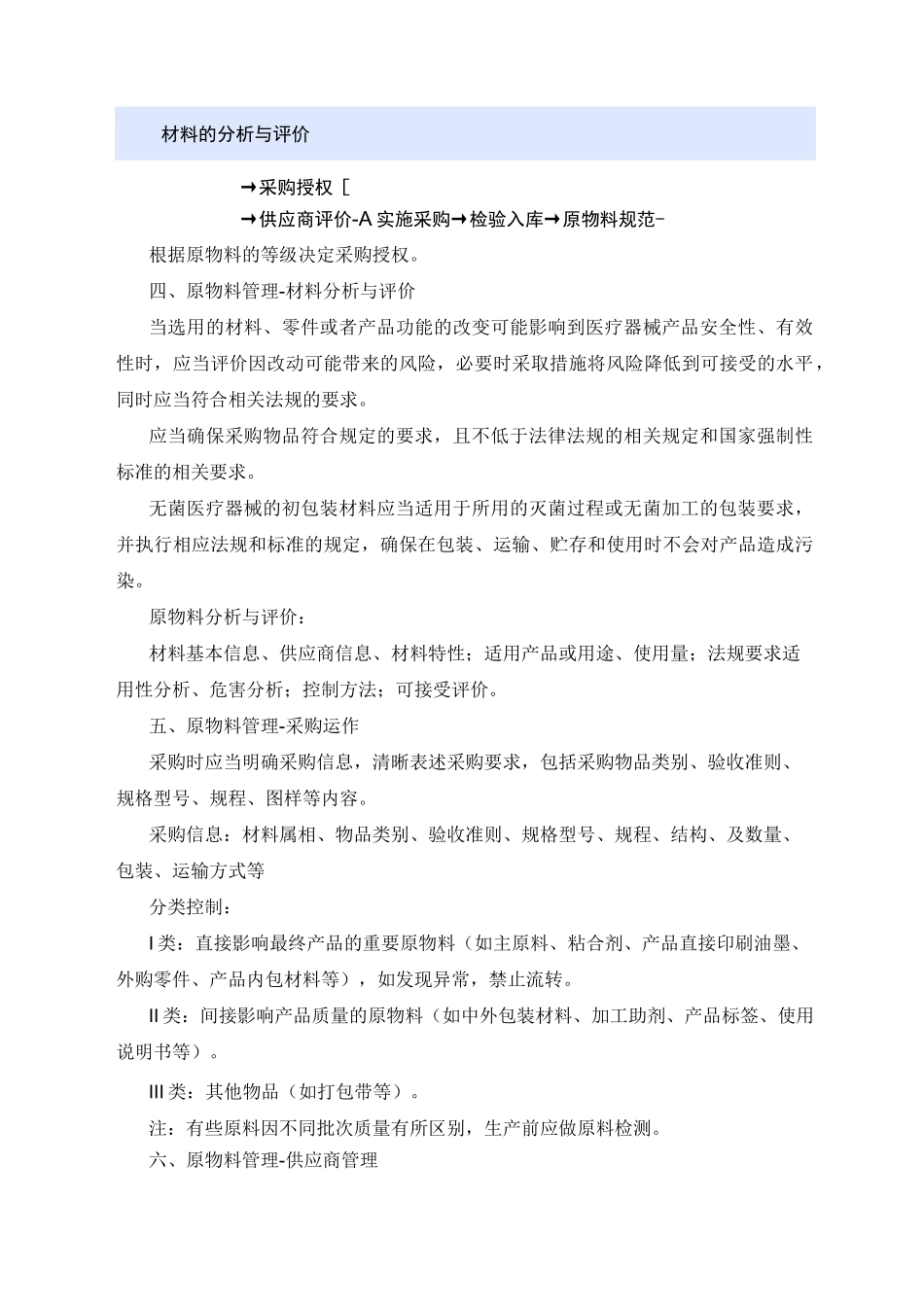 医疗器械技术方案_第3页