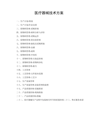 医疗器械技术方案