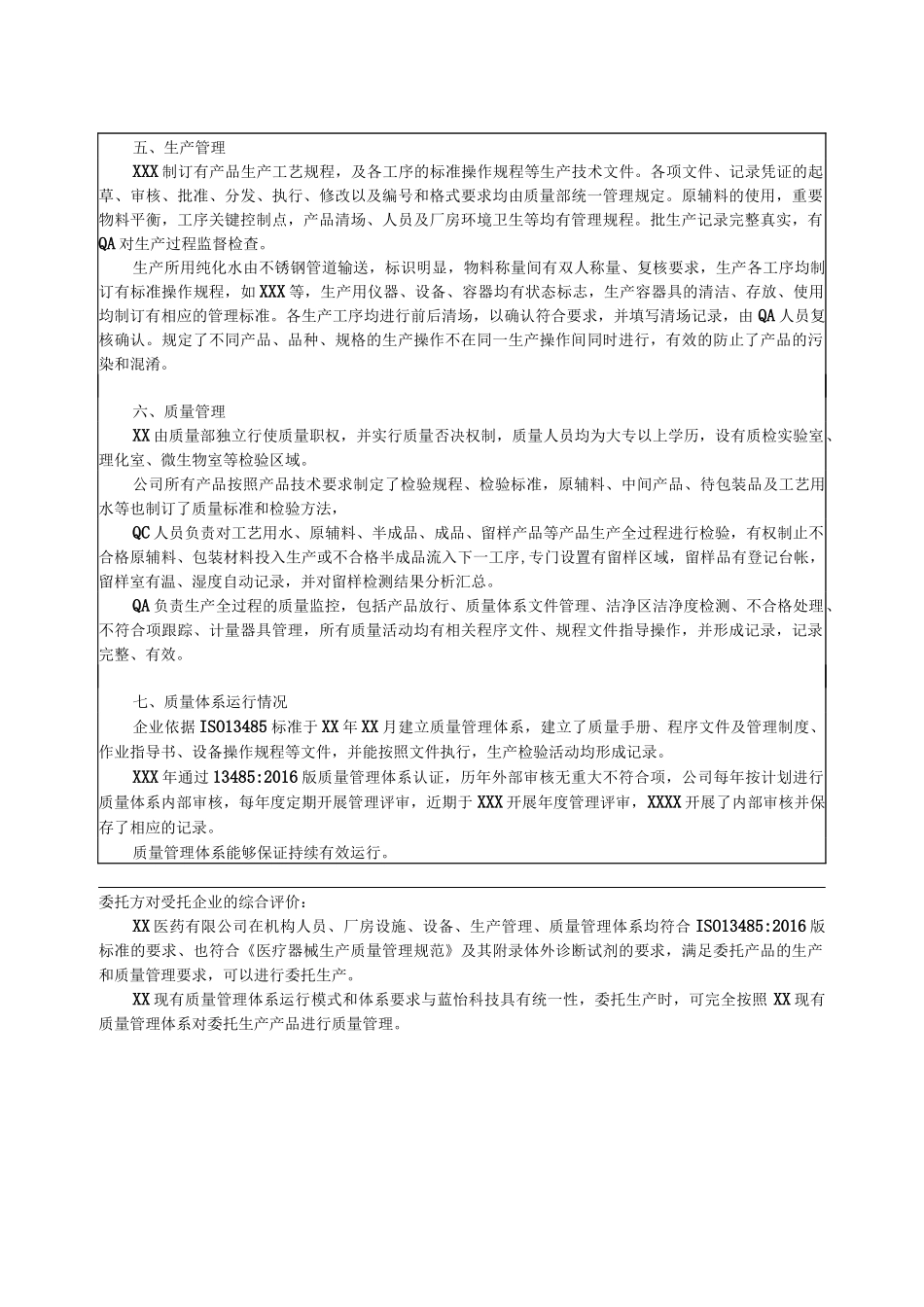 医疗器械委托生产前综合评价报告_第2页