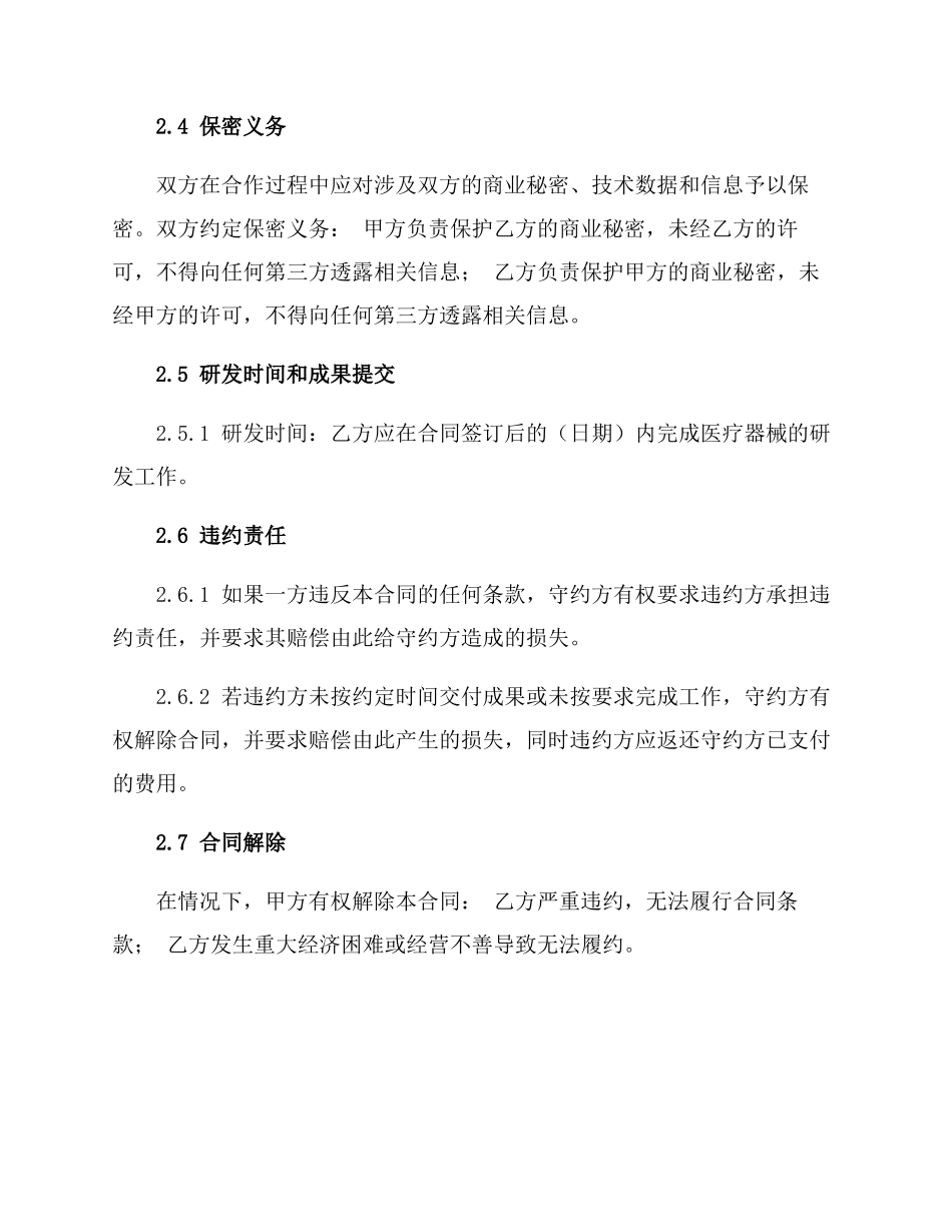 医疗器械委托研发(合同)完整版_第2页