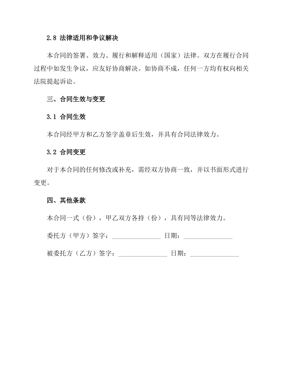 医疗器械委托研发(合同)完整版_第3页