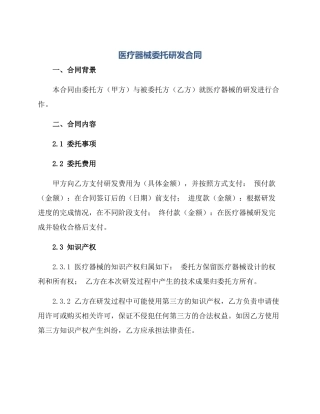 医疗器械委托研发(合同)完整版
