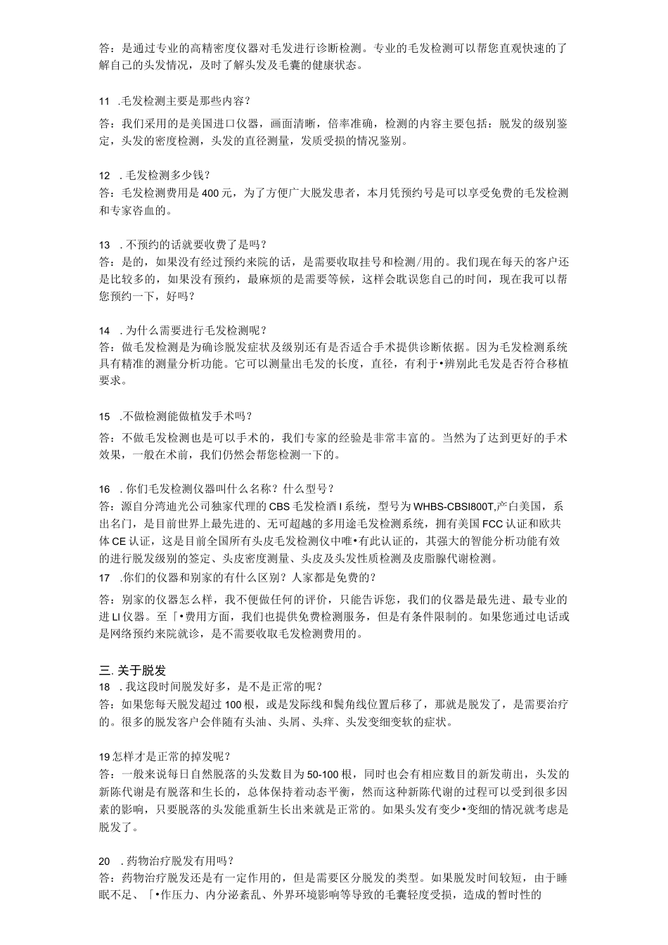 医疗植发美容网电常规咨询话术100问_第2页