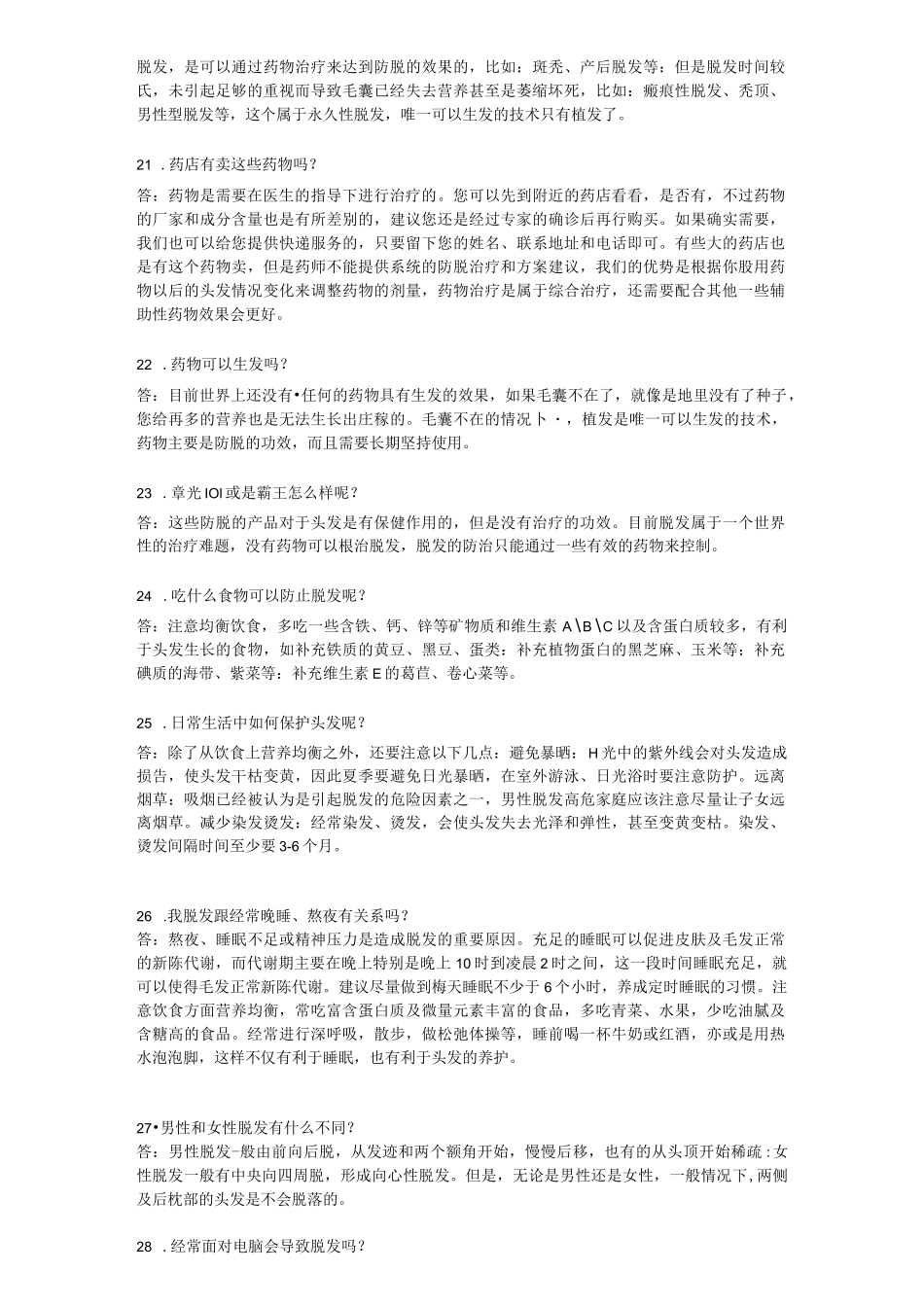 医疗植发美容网电常规咨询话术100问_第3页