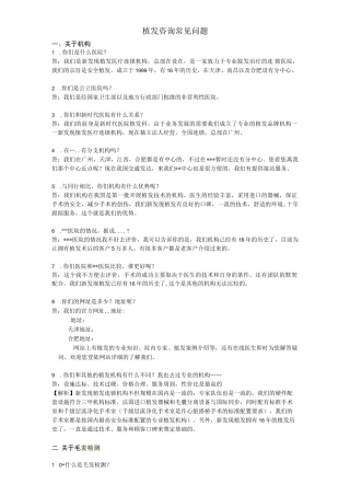 医疗植发美容网电常规咨询话术100问