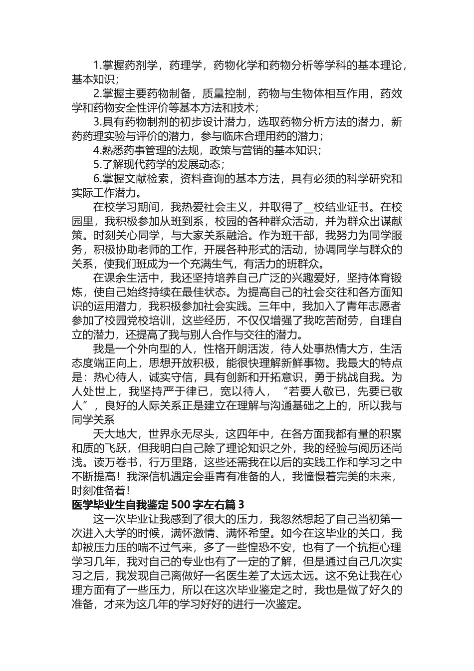 医学毕业生自我鉴定500字左右（精选10篇）_第2页