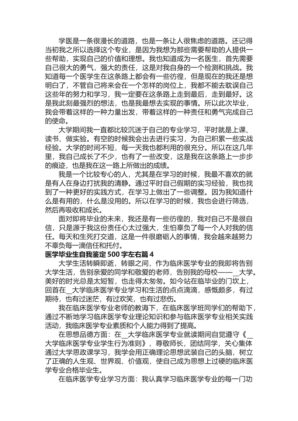 医学毕业生自我鉴定500字左右（精选10篇）_第3页