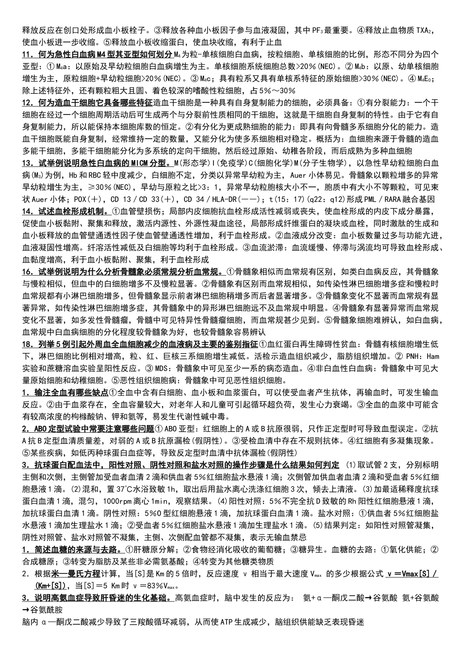 医学检验三基简答题_第3页