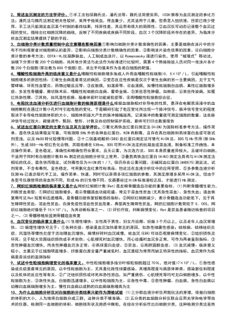 医学检验三基简答题