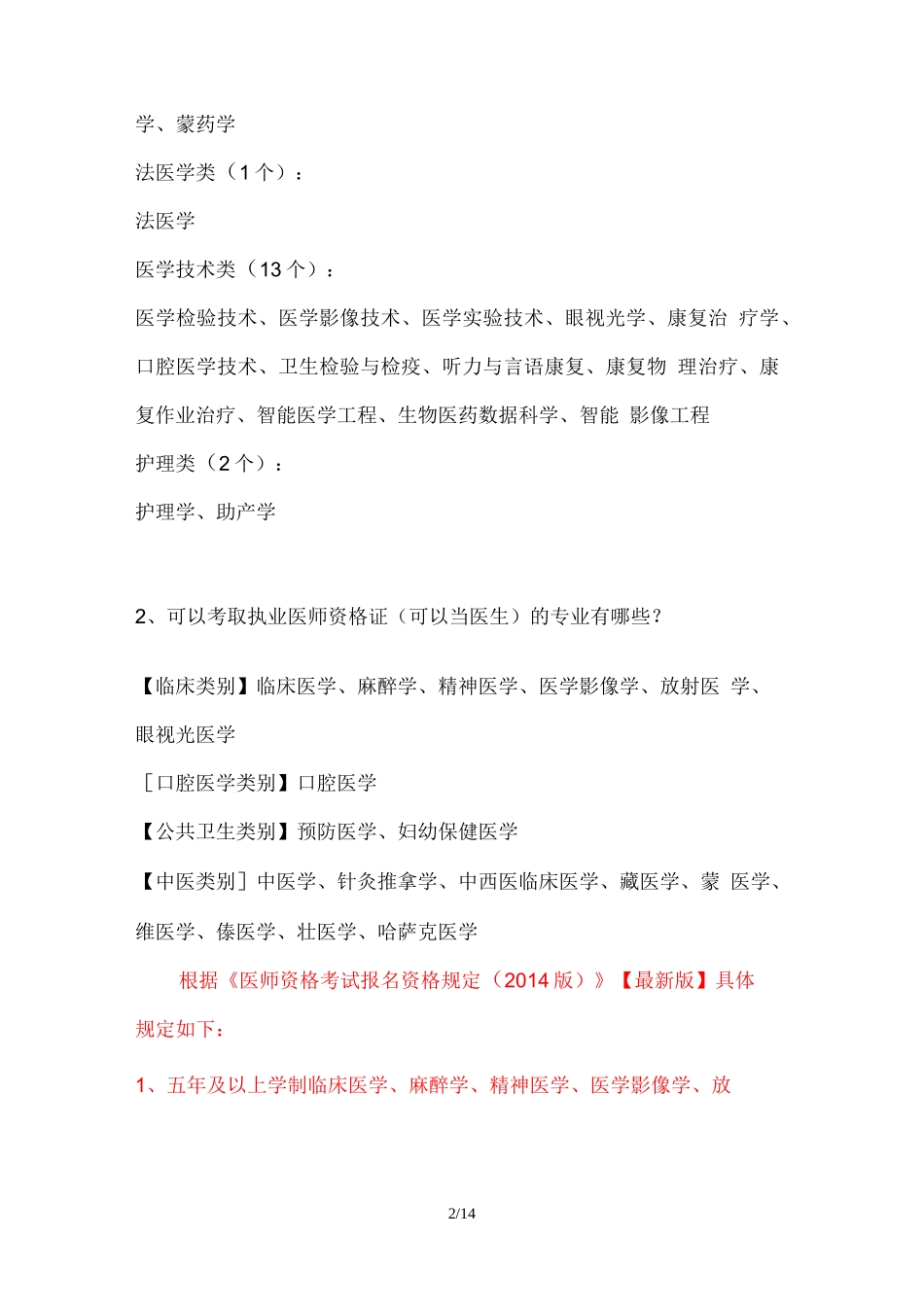 医学门类各专业情况详解_第2页