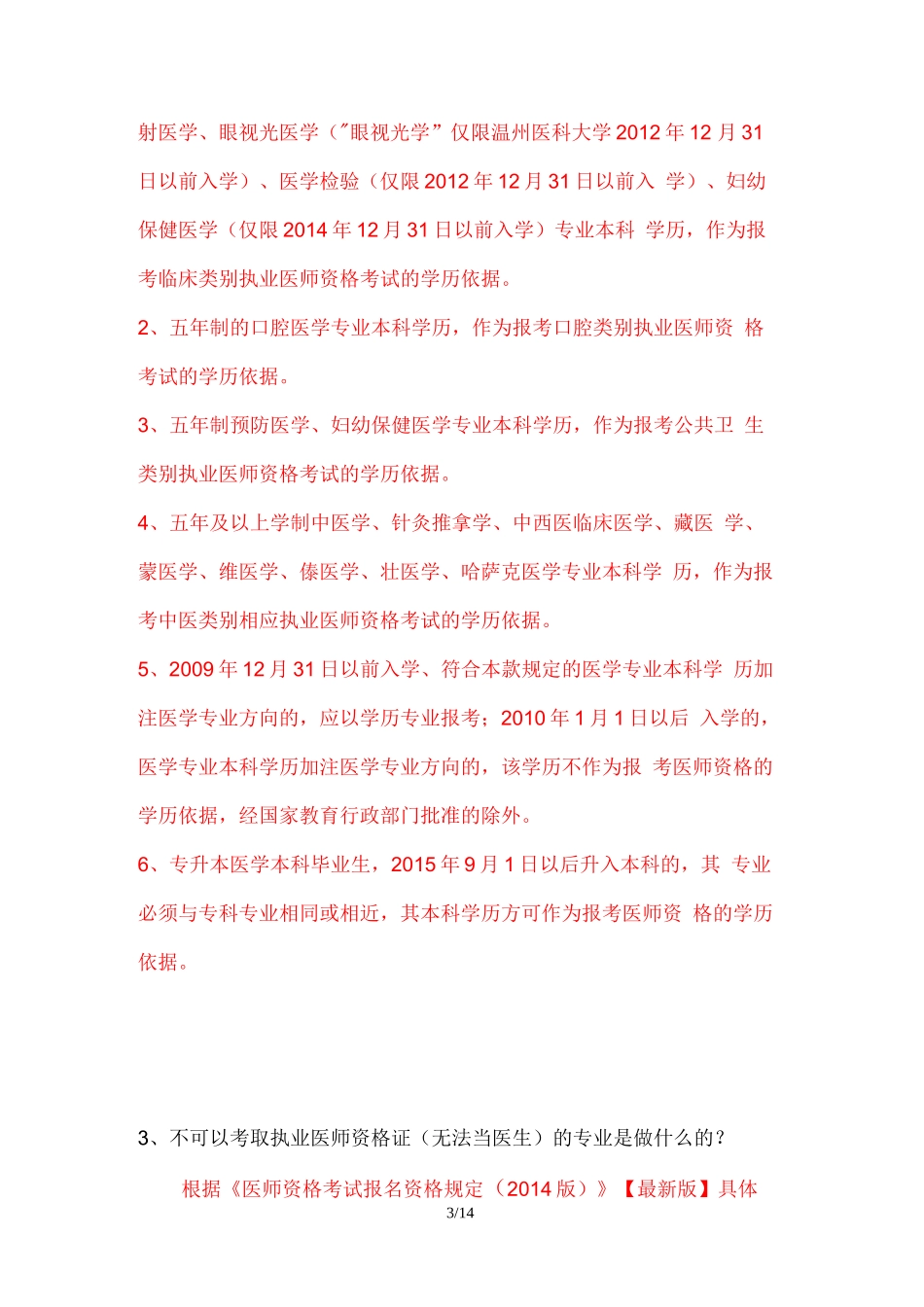 医学门类各专业情况详解_第3页