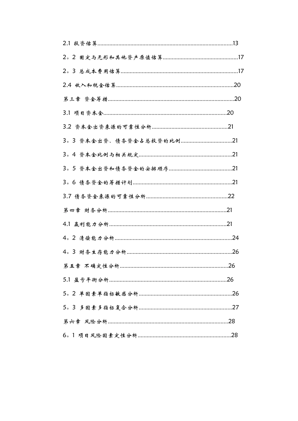 医药仓储物流配送中心项目可行性研究报告_第2页