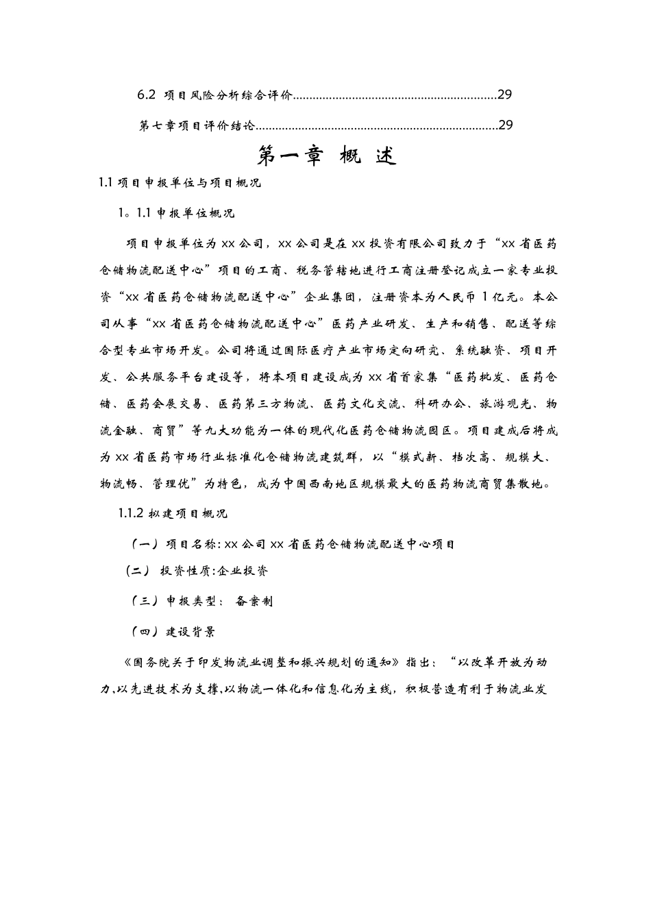 医药仓储物流配送中心项目可行性研究报告_第3页
