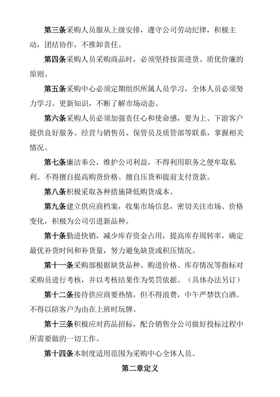 医药公司全套管理制度汇编_第3页