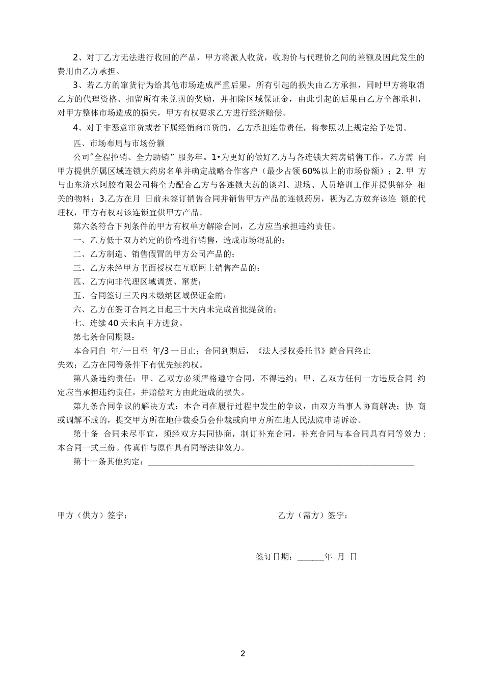 医药经销合同书_第2页