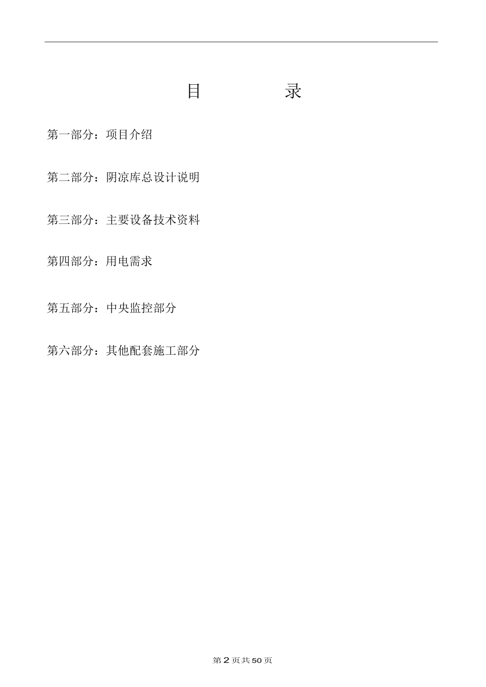 医药库阴凉库设计方案_第2页
